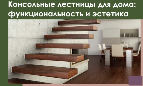 Консольные лестницы для дома в Луховицах: сочетание функциональности и эстетики